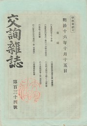 交詢雑誌　１３４号