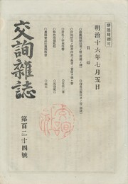 交詢雑誌　１２４号