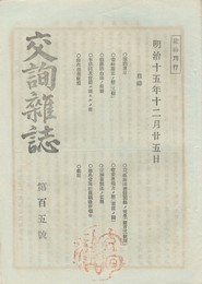 交詢雑誌　１０５号
