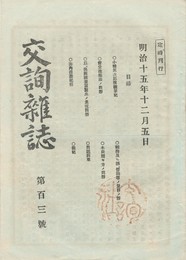 交詢雑誌　１０３号