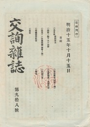 交詢雑誌　　９８号
