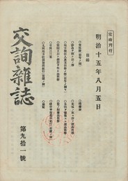 交詢雑誌　　９１号