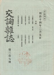 交詢雑誌　　３７号