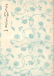 とはずがたり 1