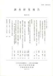 調査研究報告　３９号