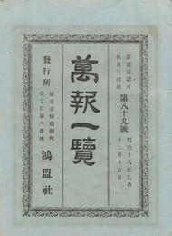 万報一覧　８９号