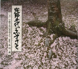 宇野千代のふるさと