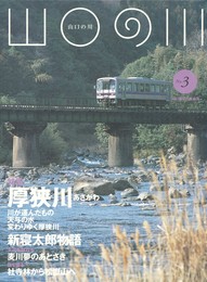 山口の川　３　厚狭川
