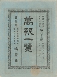 万報一覧　６９号
