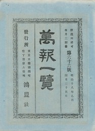 万報一覧　６６号