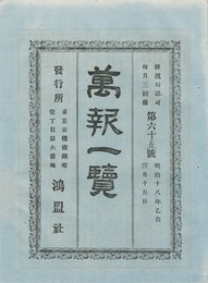 万報一覧　６５号
