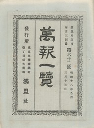 万報一覧　６２号