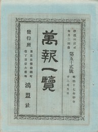 万報一覧　５２号