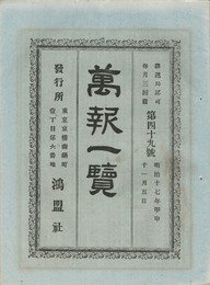 万報一覧　４９号