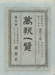 万報一覧　４８号