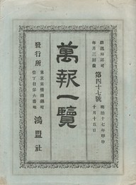 万報一覧　４７号