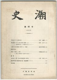 史潮　０９５号