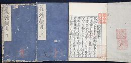 花壇綱目　上中下巻３冊揃