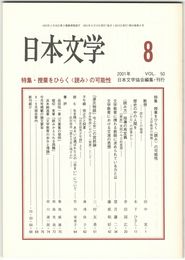 日本文学５０巻　８号