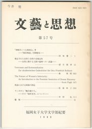 文芸と思想　５７号