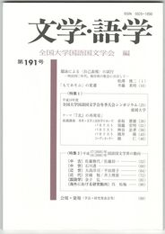 文学・語学１９１号