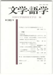 文学・語学１９２号