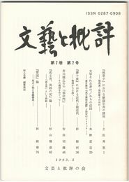 文芸と批評　　７巻　７号　『枕草子』における歌謡引用の諸相