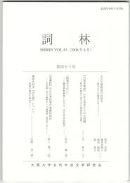 詞林　４３号　中古王朝物語の会話文