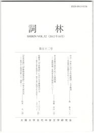 詞林　５２号　中古・中世における作成動詞・入手動詞