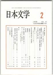 日本文学６７巻０２号　『林下集』題号考