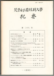 紀要　２８号　本学学生の体力について