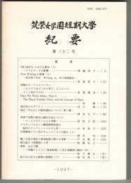 紀要　３２号　『東方紀行』における都市（３）