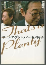 ザッツ・ア・プレンティー That's a Plenty