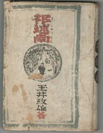 祁述南
