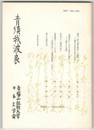 青須我波良　３８号