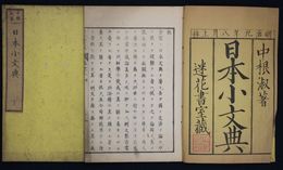 日本小文典　上下巻２冊