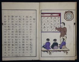 小学読本アイウエオ之弁