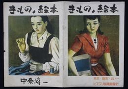 きものノ絵本