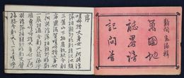 万国地誌略暗記問答　巻之一