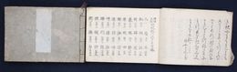 増補正誤 歌枕秋の寝覚　上下巻２冊揃