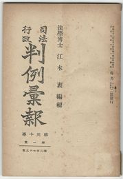 司法行政　判例彙報　３７５号　３０巻　１号