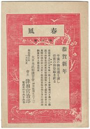春風　第２号
