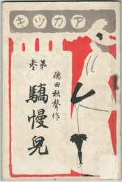アカツキ　第３号