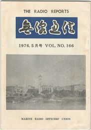 無線通信　１６６号