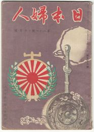日本婦人　８１号１０月号