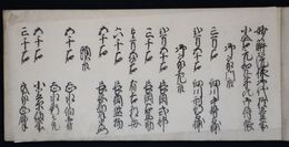 於豊前国小倉細川家侍帳