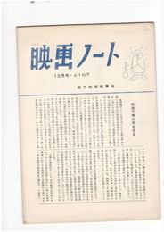 映画ノート　１５７号