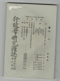 行政学研究雑誌５９・６０