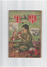 学生　３２巻８号