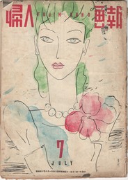 婦人画報　５０３号　４１巻０７号